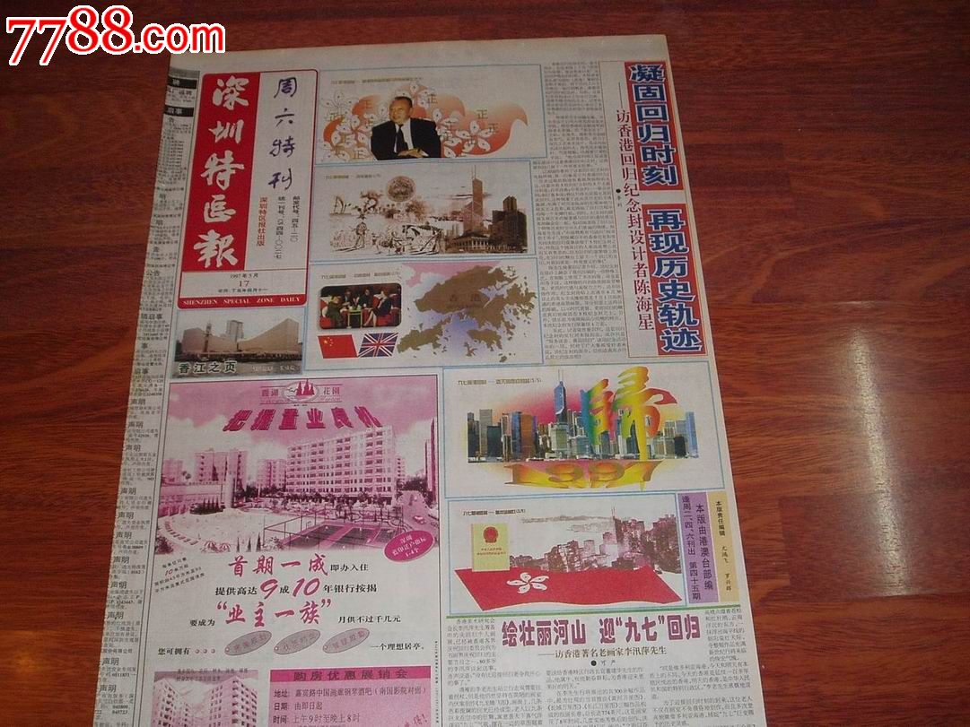 深圳特区报周末特刊-价格:15.0000元-se19933316-报纸-零售-7788收藏_