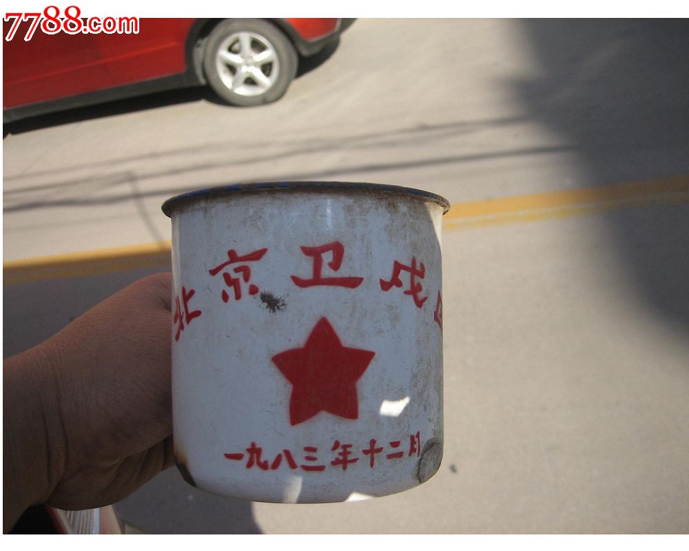 特价1983年北京卫戍区搪瓷茶缸茶水杯带五星一个包老稀少标本