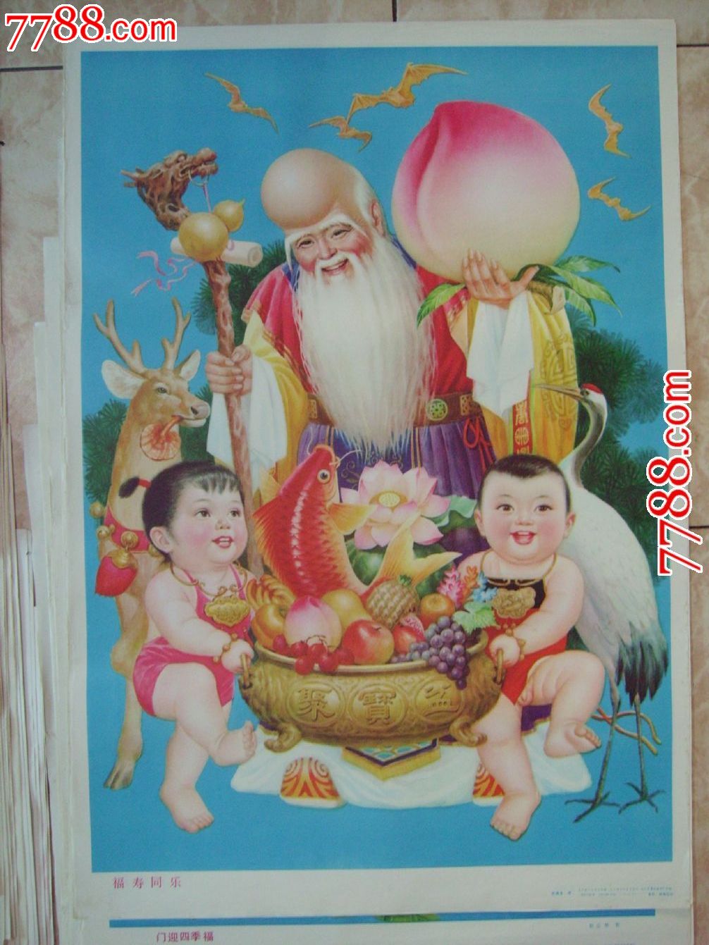 福寿同乐-年画/宣传画--se19956466-零售-中国收藏热线