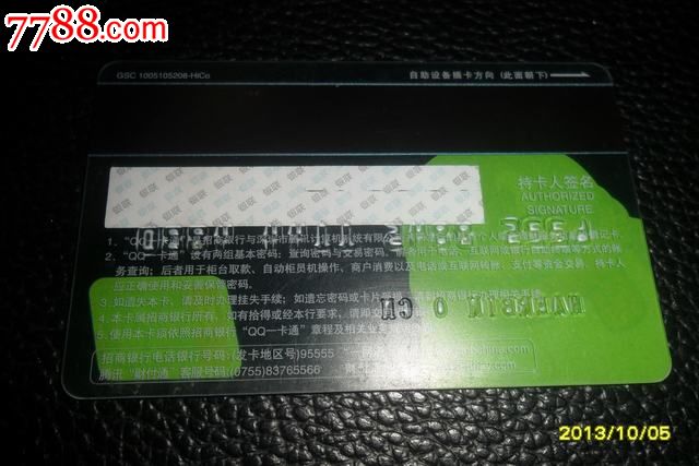 招商银行qq一卡通卡