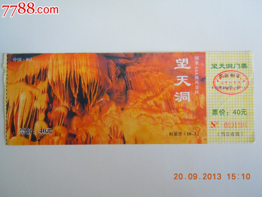 桓仁望天洞门券-旅游景点门票--se19970339-零售-7788收藏__收藏热线