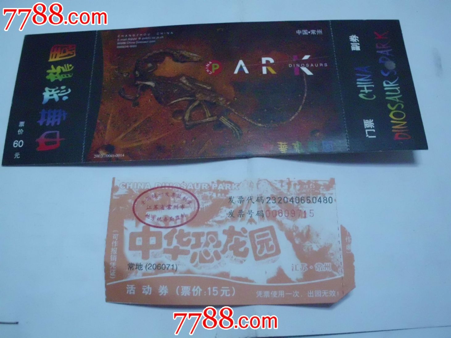 常州恐龙园-旅游景点门票--se19987470-零售-7788收藏__收藏热线