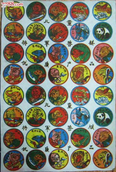 洋画片儿童将军兽棋