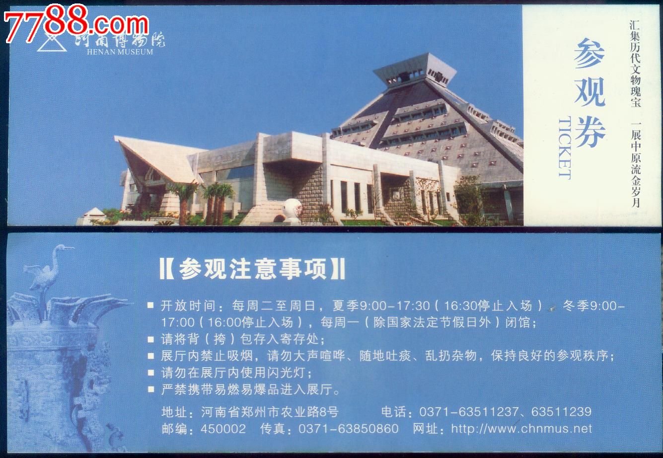 【河南博物院参观券---门票】
