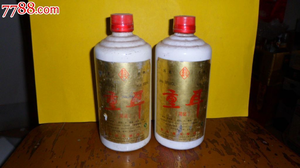 重耳酒两瓶,茌平天赞酒厂