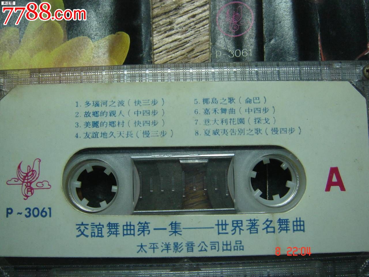 磁带:交谊舞曲-封面残