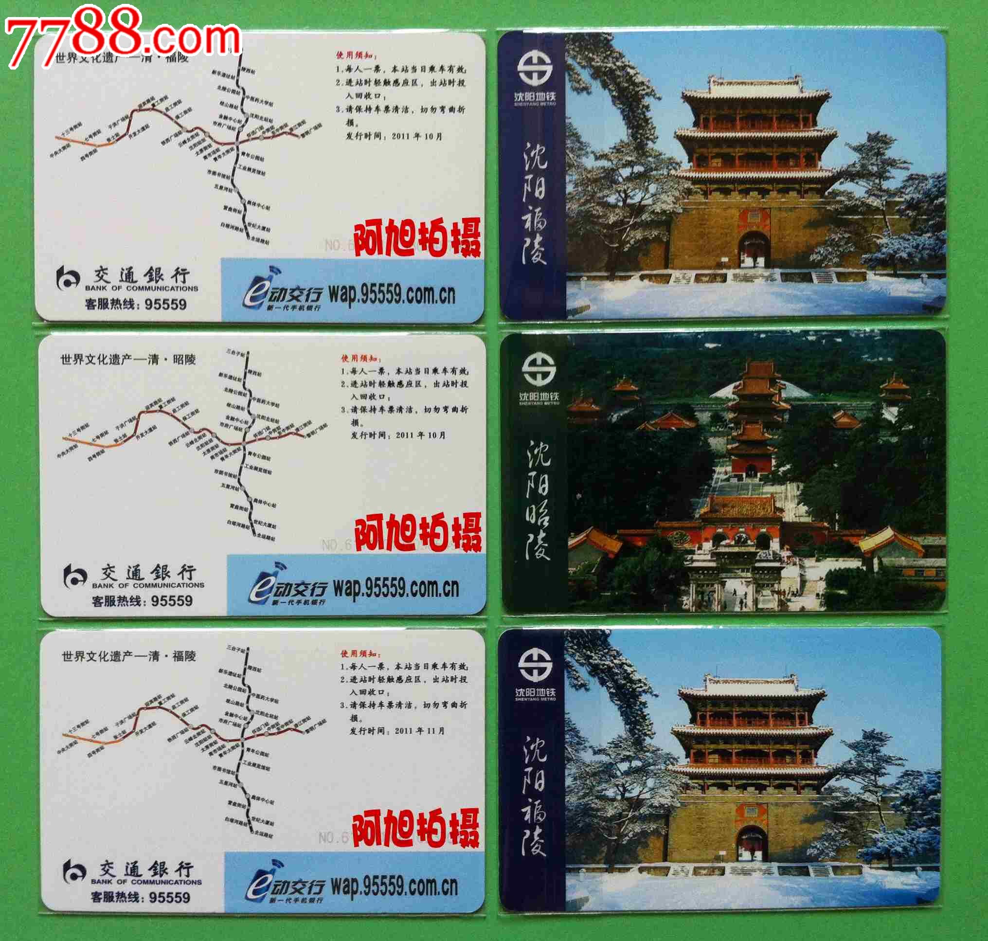 沈阳地铁单程票图片