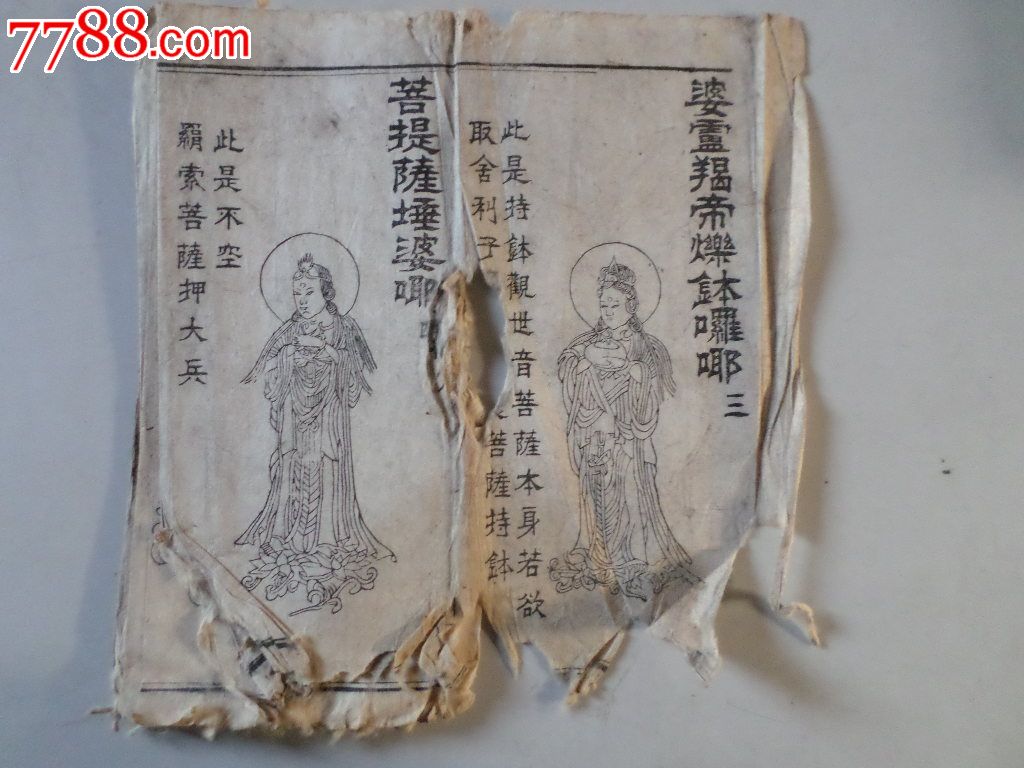 全部是精美佛像版画的不知什么佛经散沓