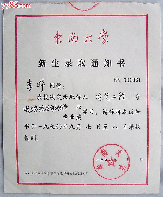 东南大学转诊医院 东南大学医保卡