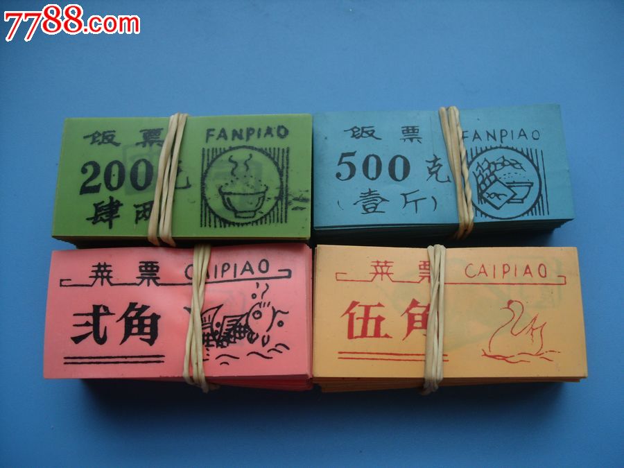食堂菜票一组