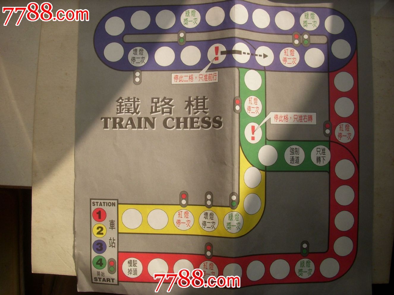 铁路棋纸棋盘,少见.