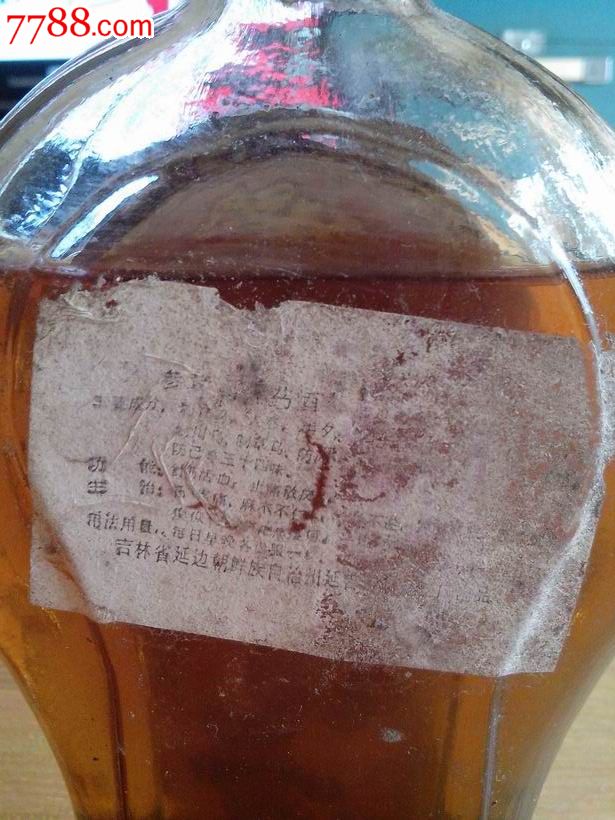 八十年代吉林延边长白山的参茸豹骨酒(一盒两个半斤装,有原酒)