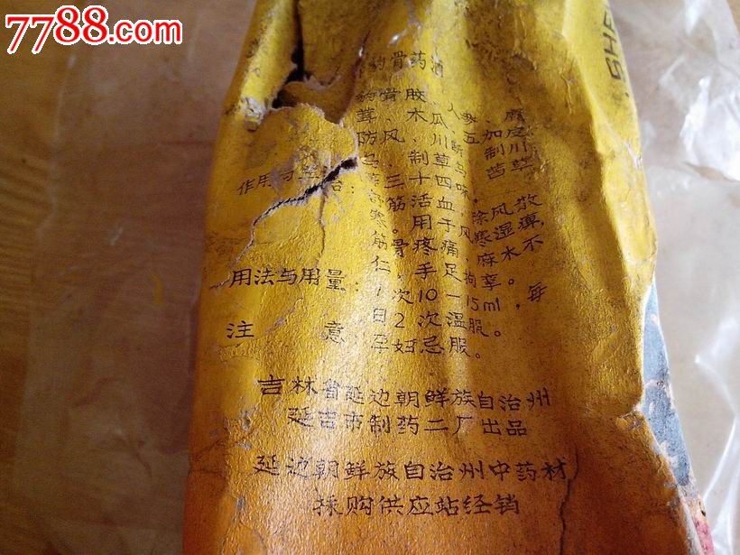 八十年代吉林延边长白山的参茸豹骨酒(一盒两个半斤装,有原酒)