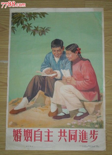 婚姻法宣传画