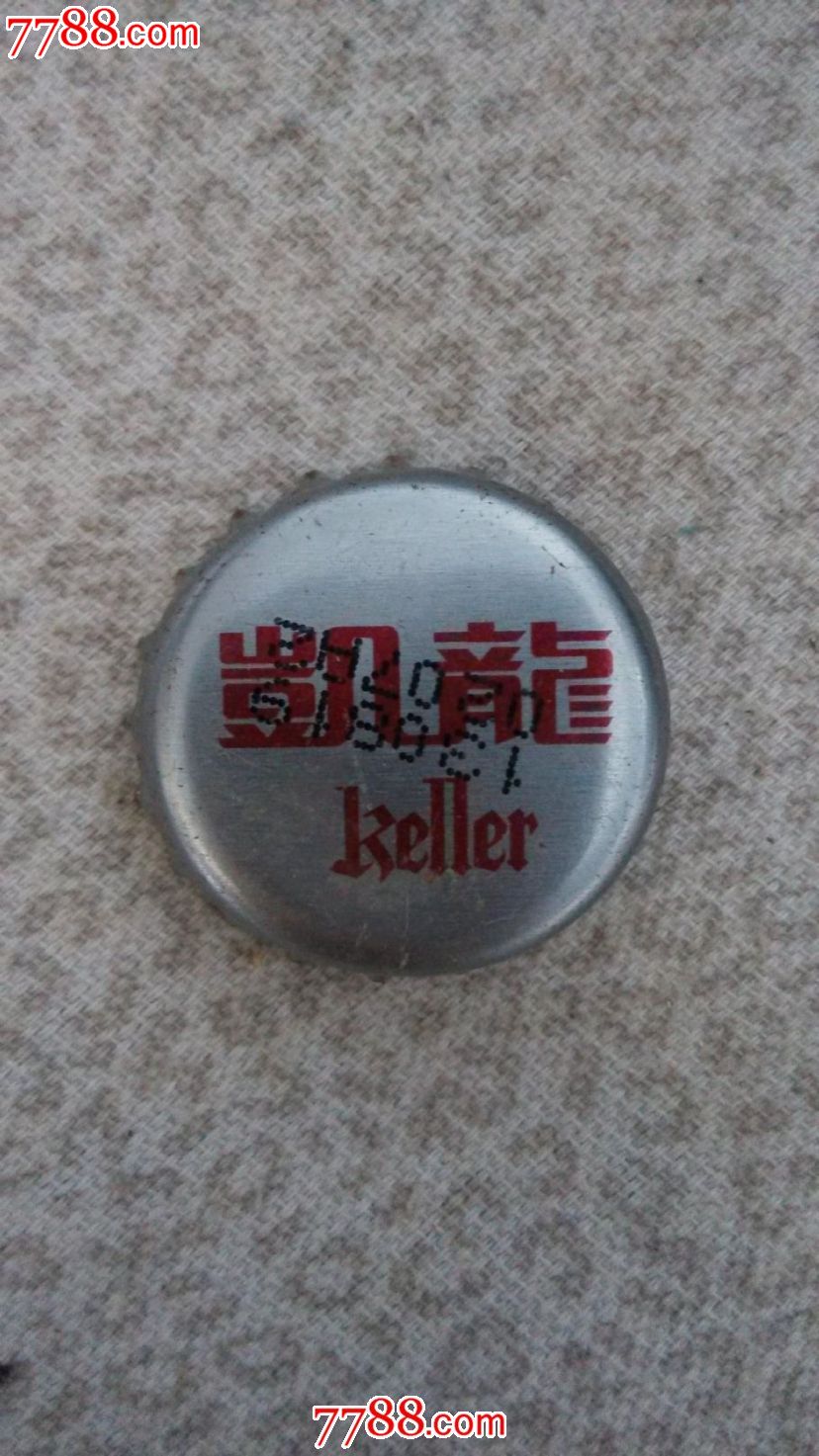 凯龙啤酒瓶盖一个