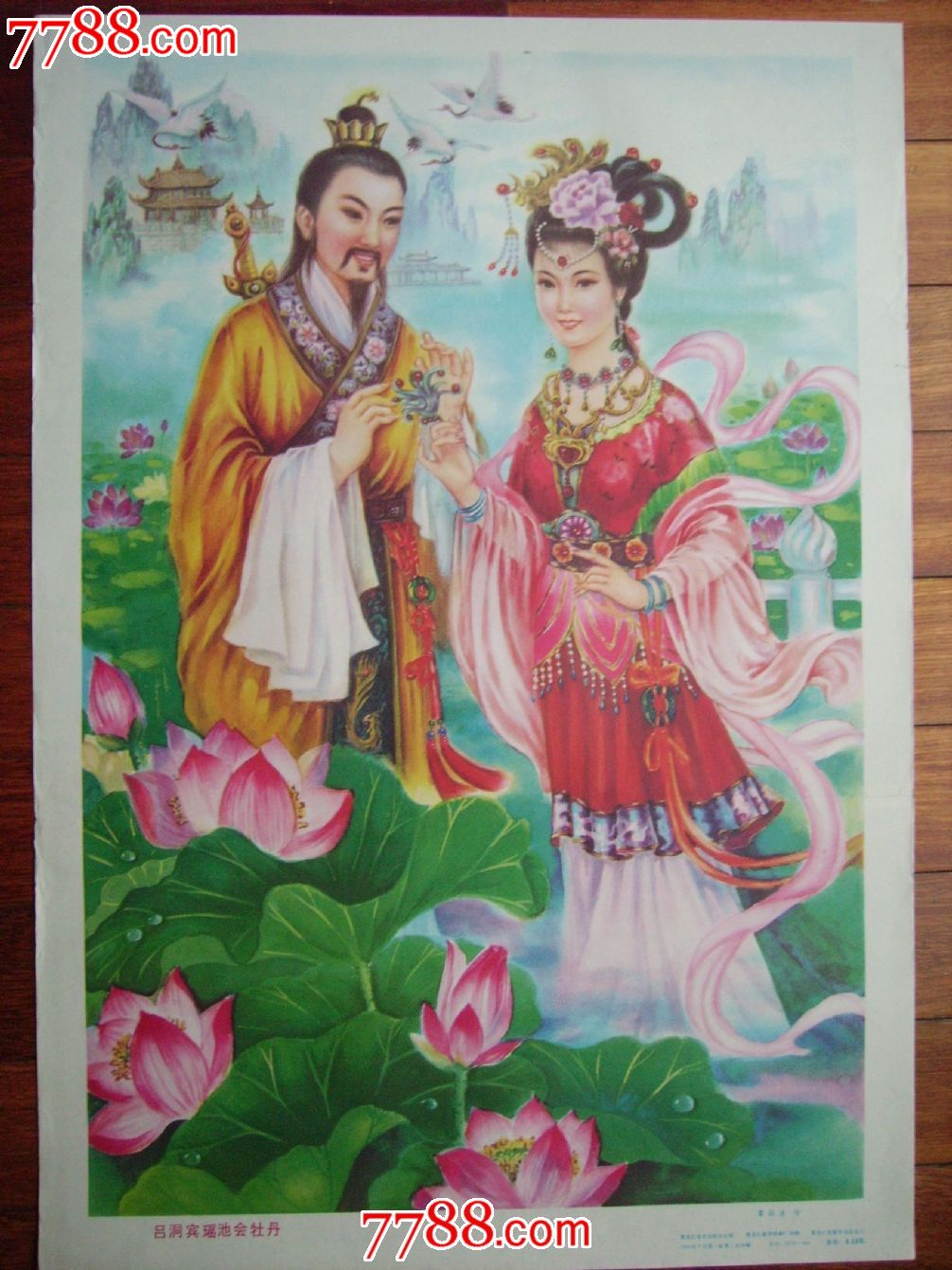 吕洞宾瑶池会牡丹