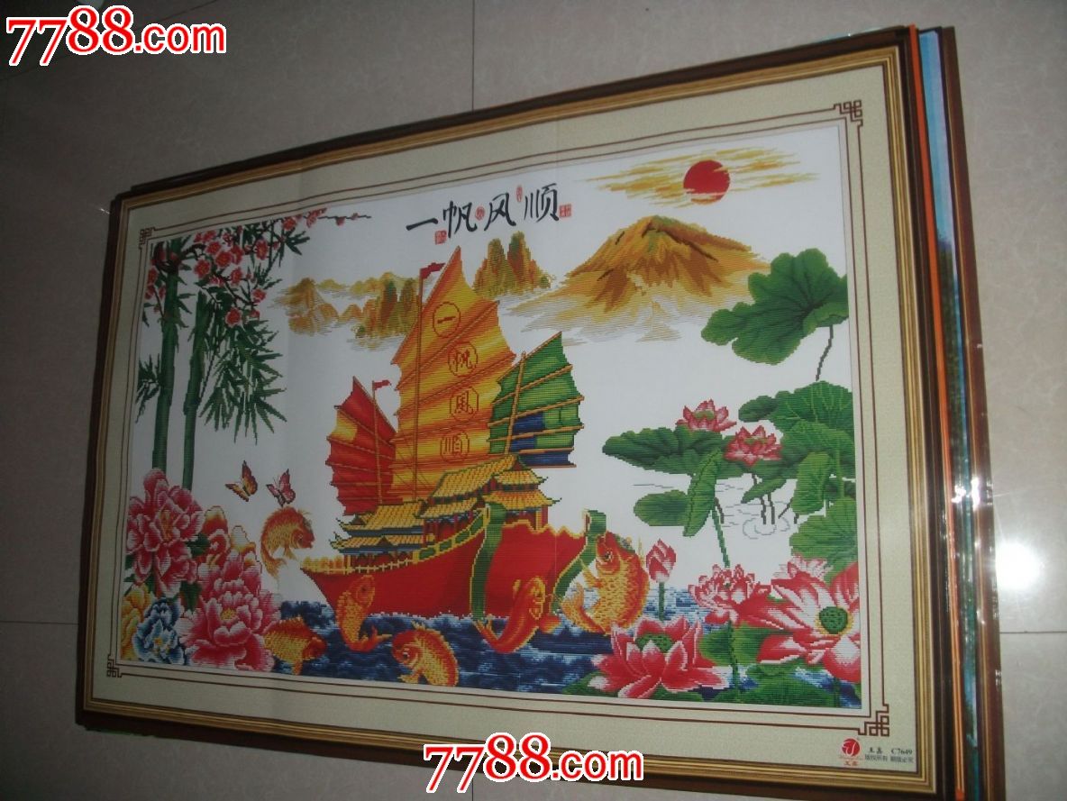 全开--一帆风顺
