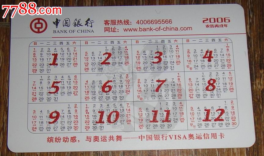 中国银行;中国印.奥运日历卡2006