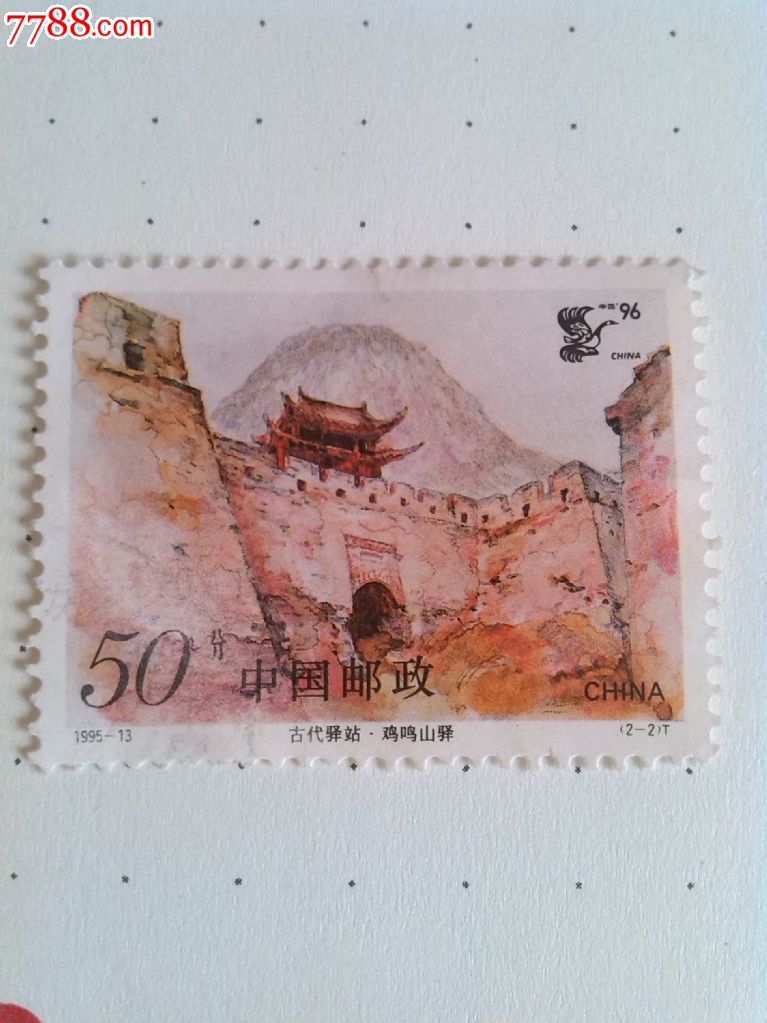 古代驿站.鸡鸣山驿