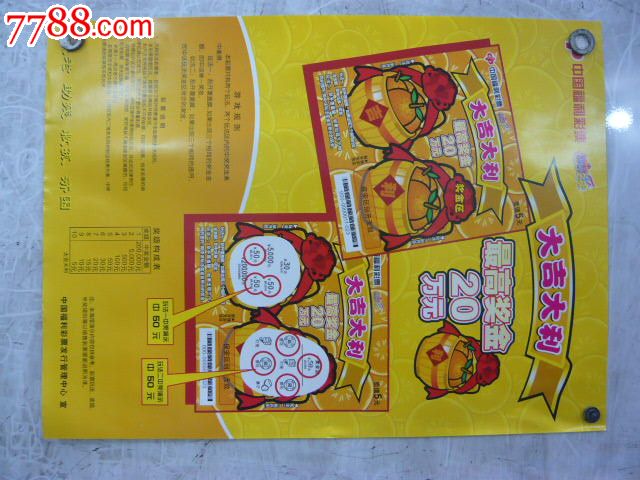 刮刮乐彩票海报--(大吉大利)