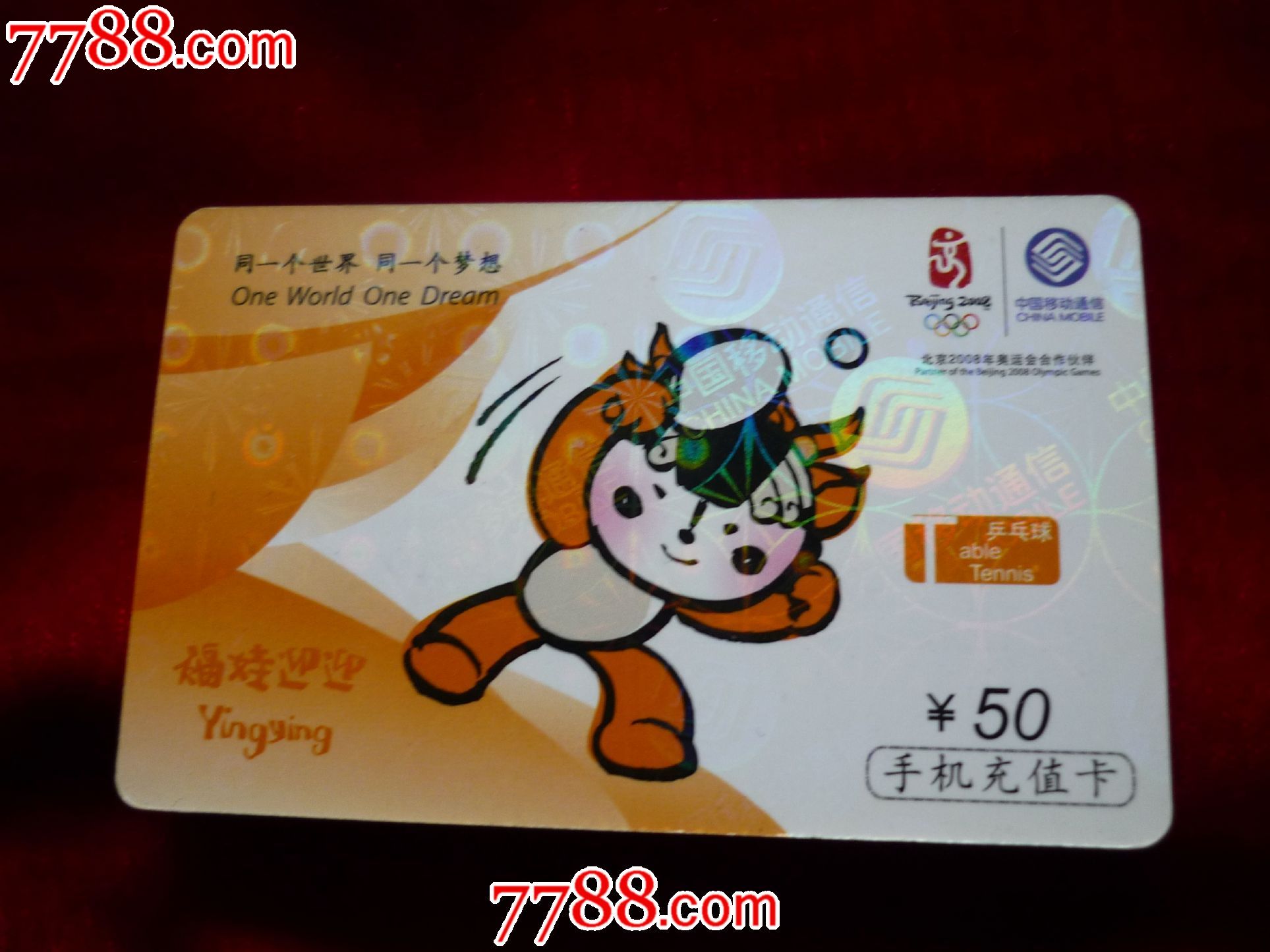 福娃迎迎乒乓球:cm-jmz-2006-12(33-27)