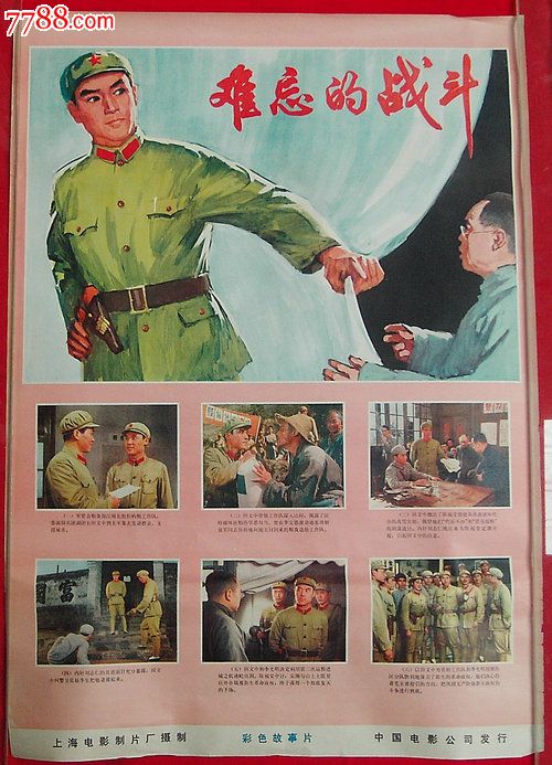 难忘的战斗,电影海报_第1张_7788电影海报