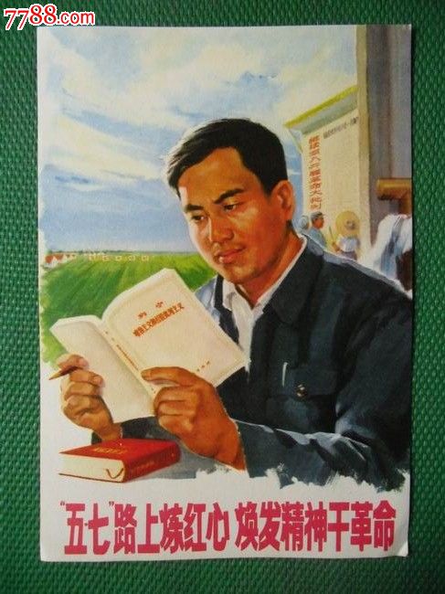 五七路上练红心焕发精神干革命