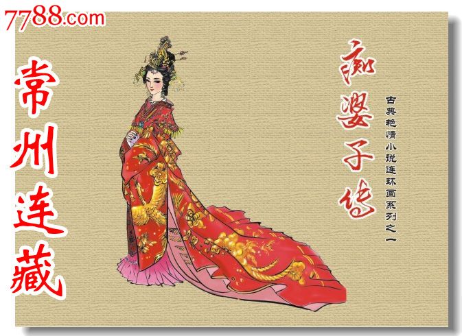 预售--礼品书痴婆子传