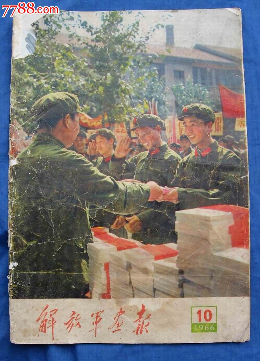 解放军画报196610