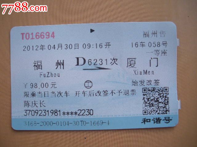 福州-d6231次-厦门