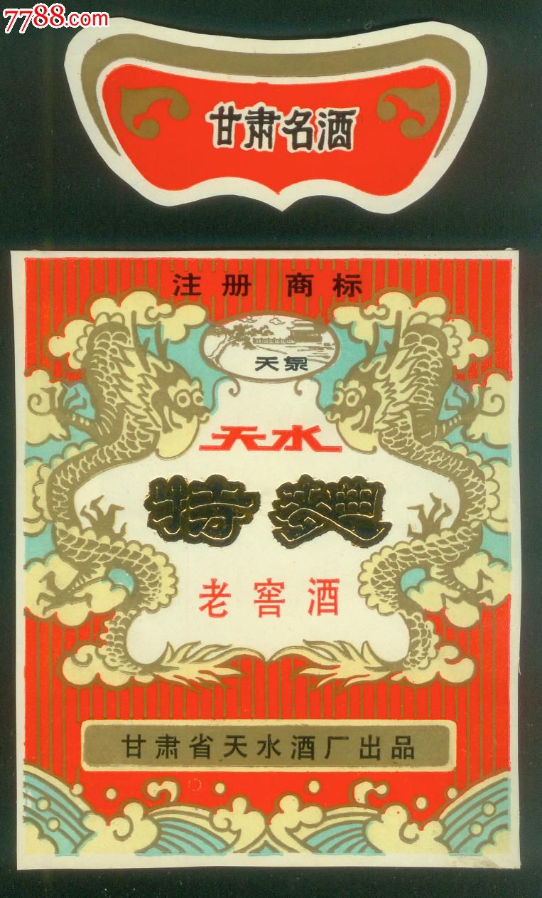 甘肃名酒—天水大曲酒标