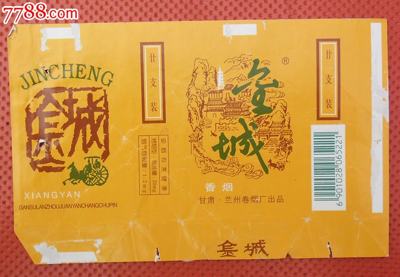 【金城】牌香烟2_价格1元_第1张_7788收藏__收藏热线