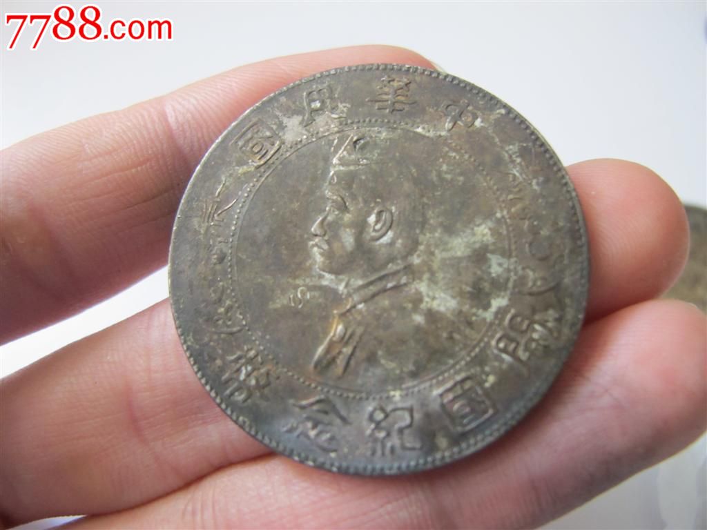 孙大头民国十三年2枚 袁大头民国三年1枚 孙小头开国纪念币1枚 民国