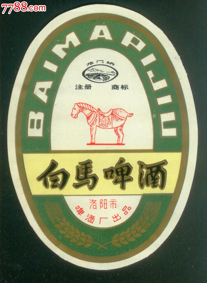 河南白马啤酒标