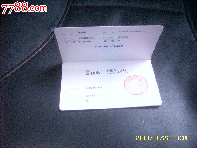 中国光大银行存折图片