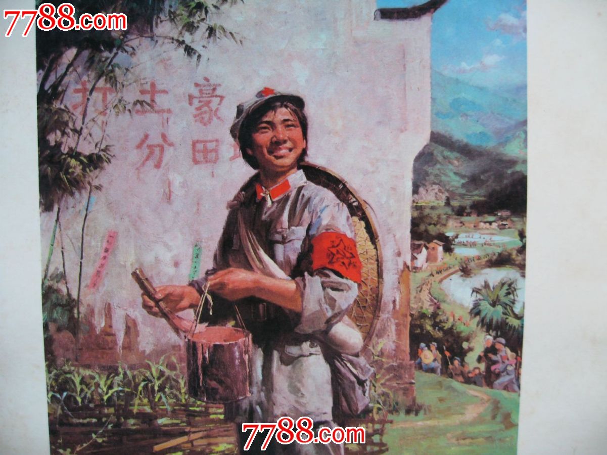 邱军的《红军宣传员》-年画/宣传画--se20232231-零售-7788收藏__中国