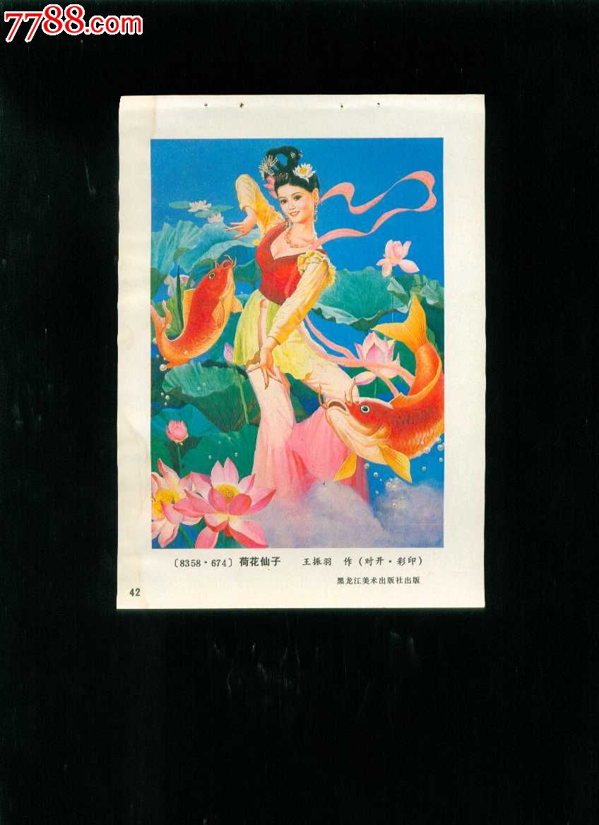 荷花仙子--王振羽作