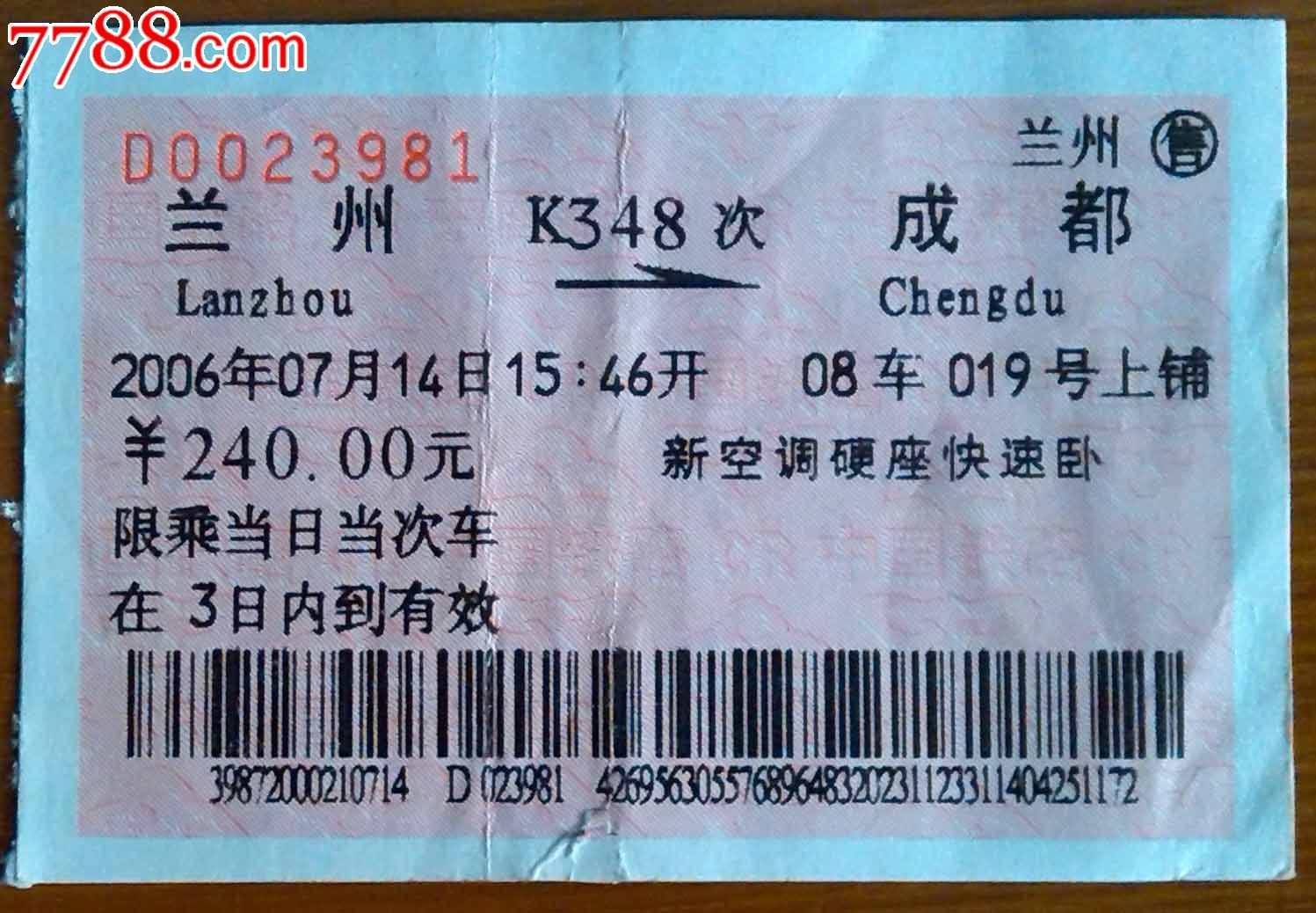 兰州--成都(k348次)