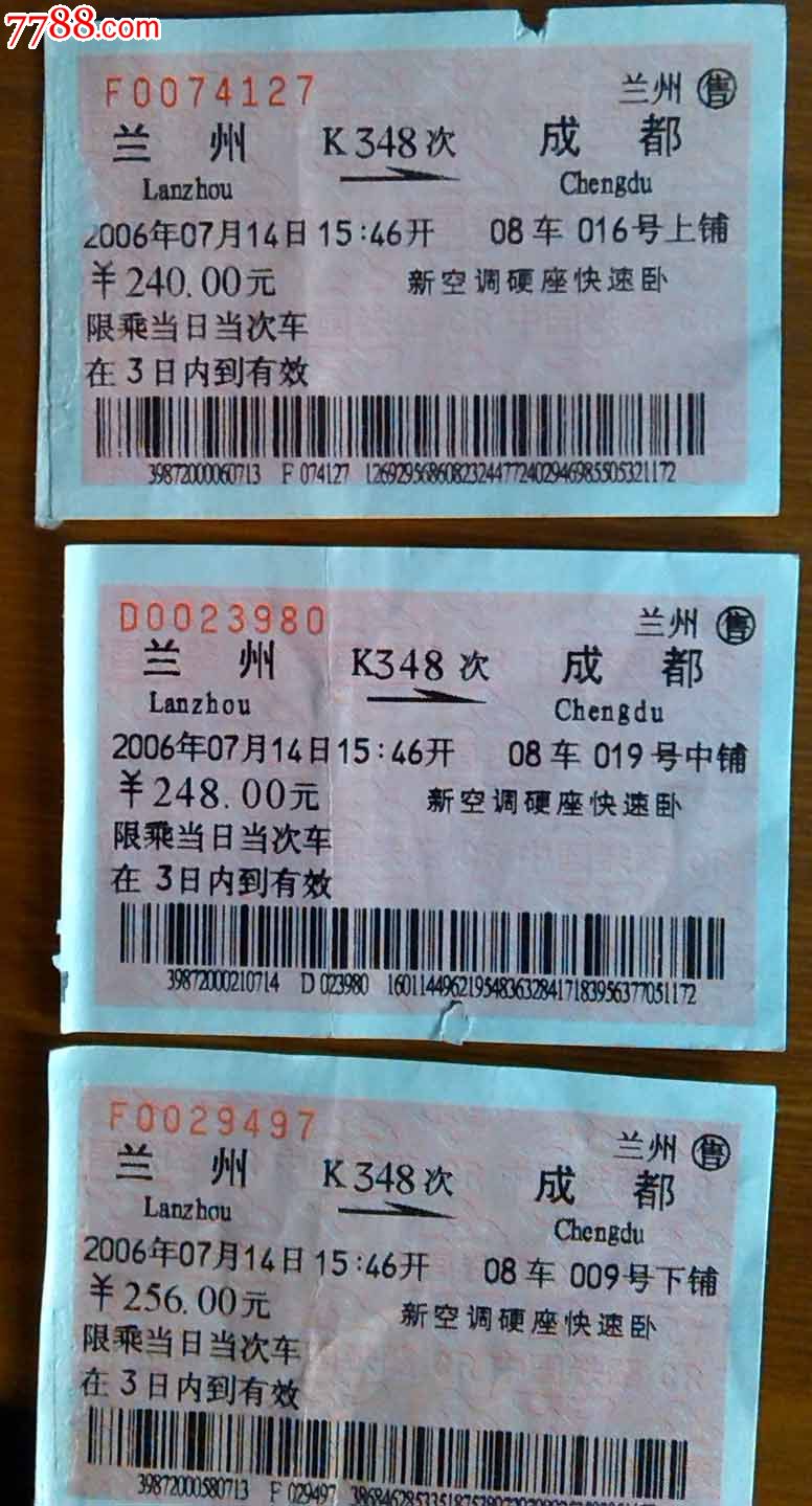 0000元-se20244644-火车票-零售-7788收藏__中国收藏热线