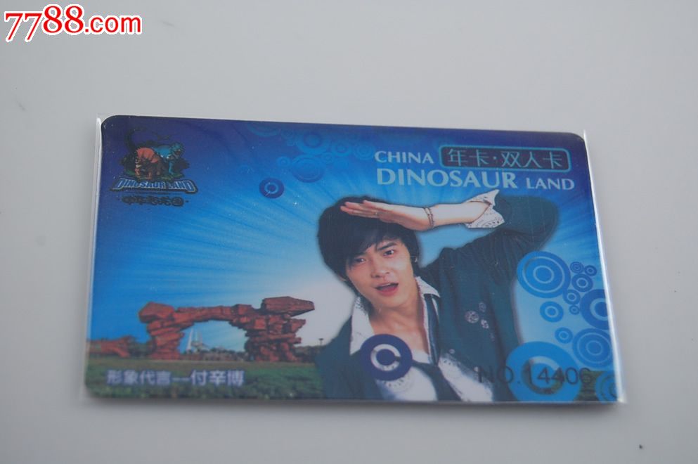 常州中华恐龙园双人行年卡-08年版