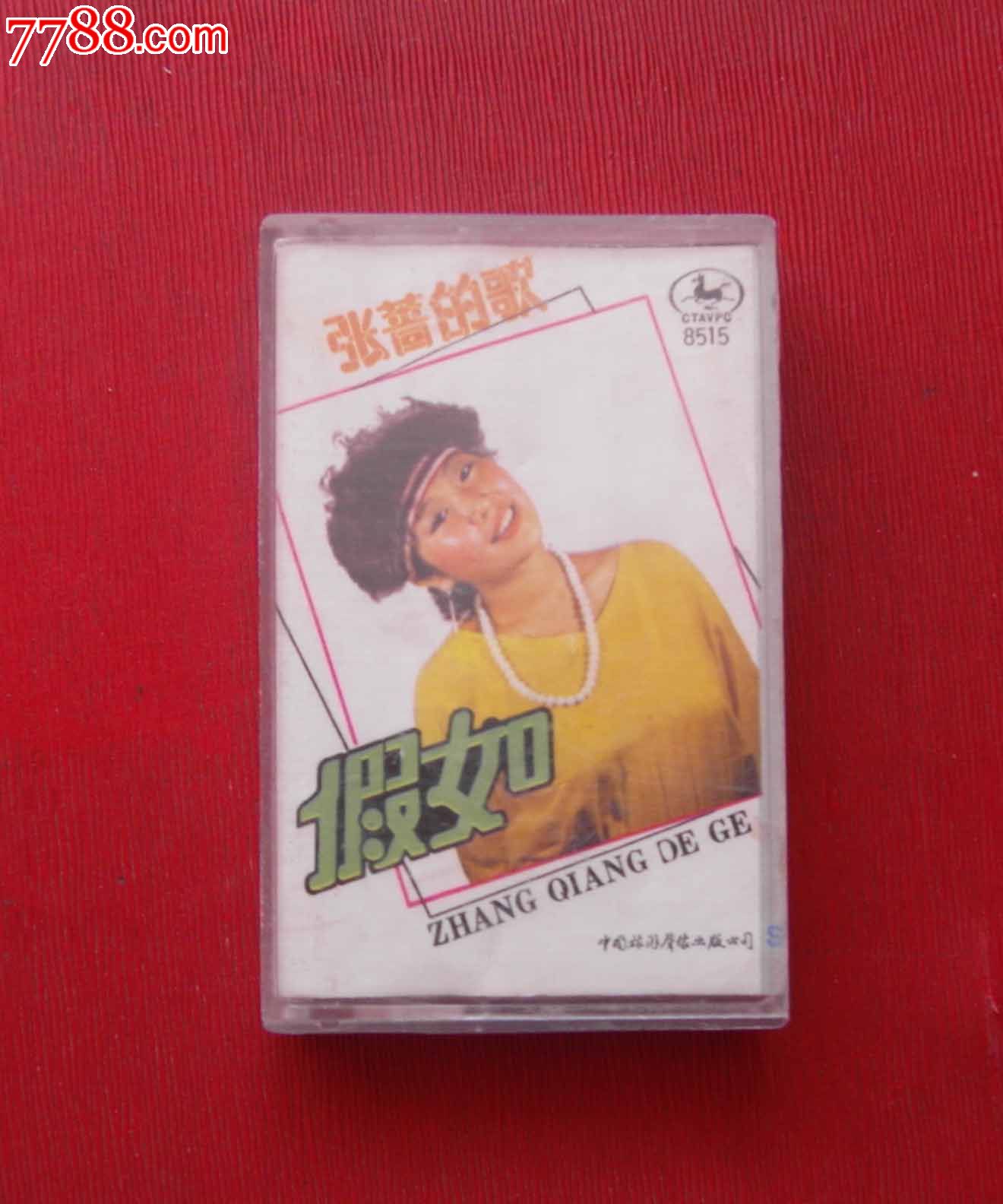 张蔷的歌【假如】--------(10盘以上免快递!