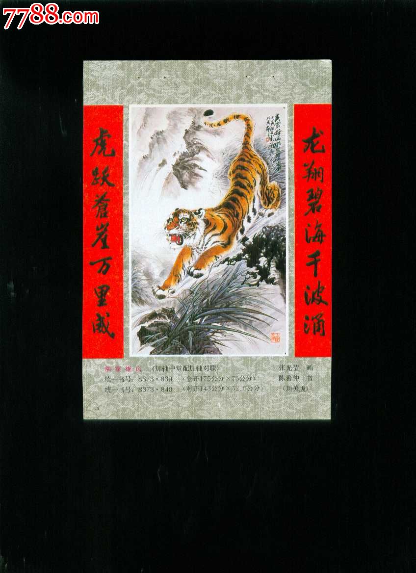 滚动鼠标滚轴,图片即可轻松放大,缩小更多"年画缩样散页