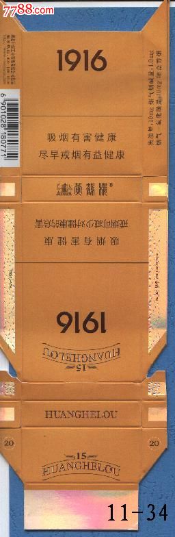 黄鹤楼(12版)(细支)1916