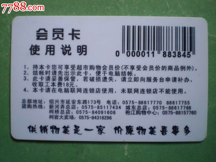 浙江供销超市会员卡