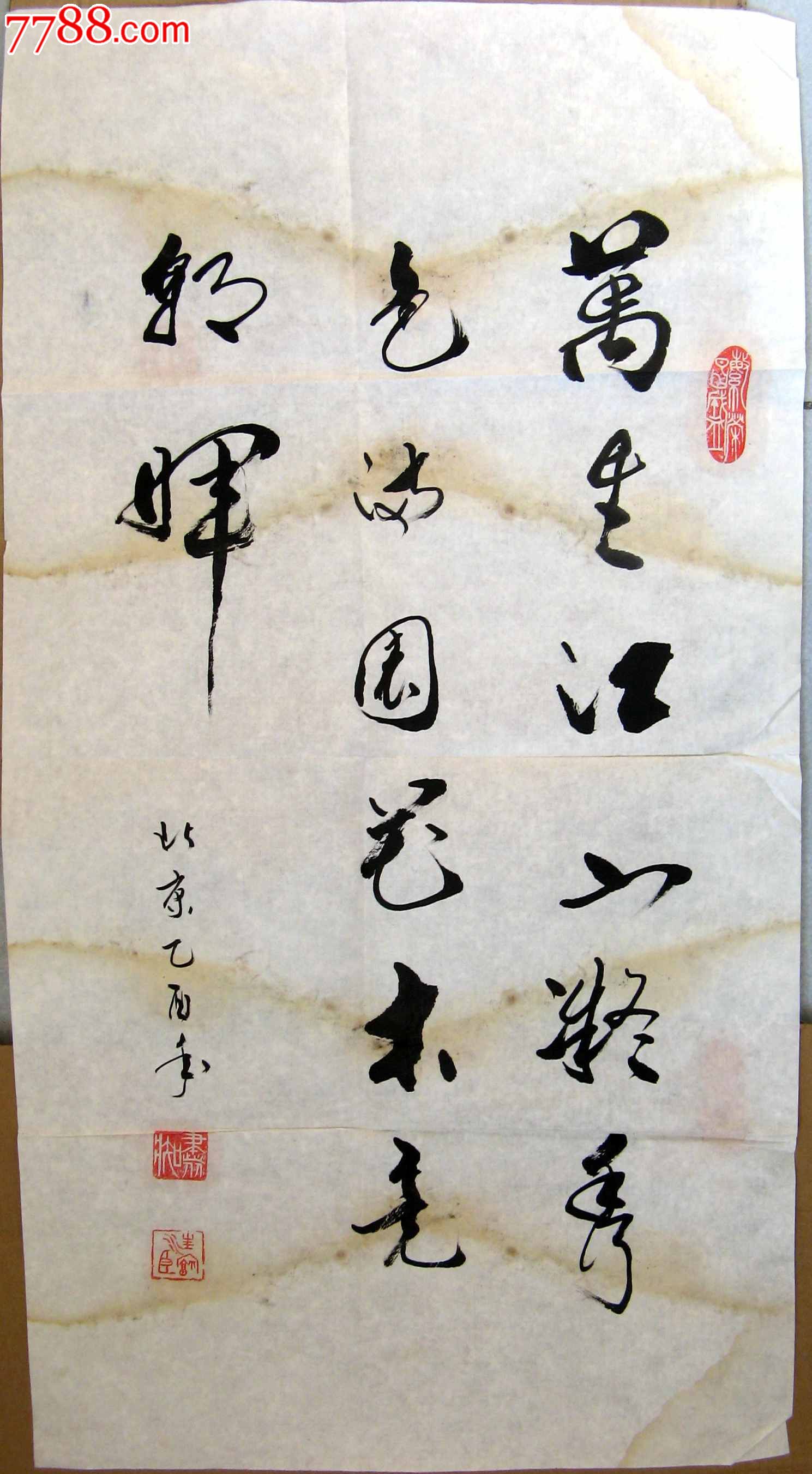 《万里江山凝秀色,满园花木尽朝晖》-书法原作--se20321487-零售-7788