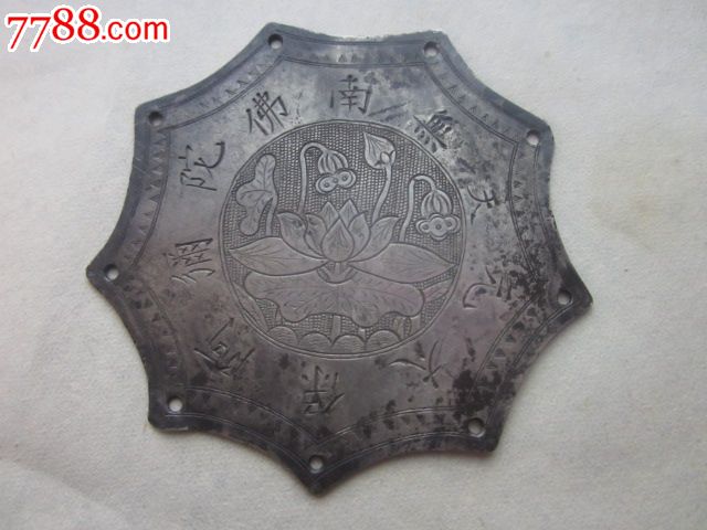 "南无天元太保阿弥陀佛"护身银牌