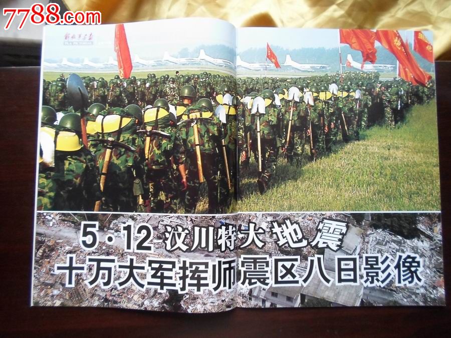 解放軍畫報2008年6上半月(內64頁全)(總第755期)(汶川大地震)