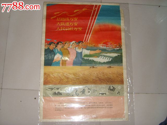 破除封建迷信展览挂图.三面红旗