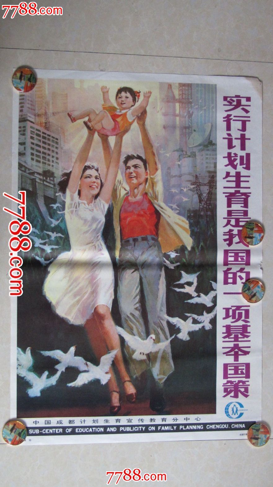 实行计划生育是我国的一项基本国策