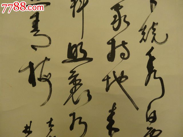 草书立轴,笔精墨妙,沧桑而不晦涩,游艺不失章法-se20348780-书法原作